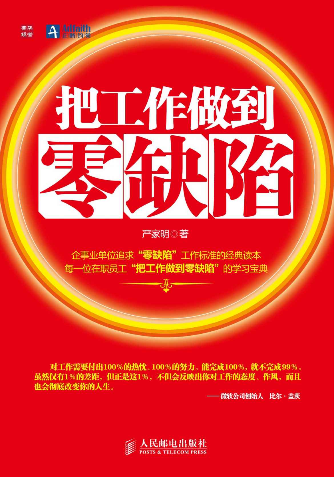 把工作做到零缺陷