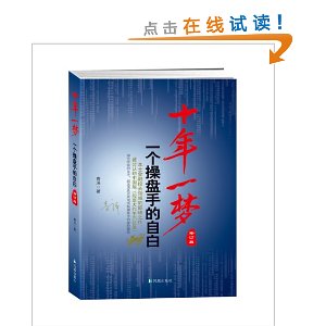 十年一梦