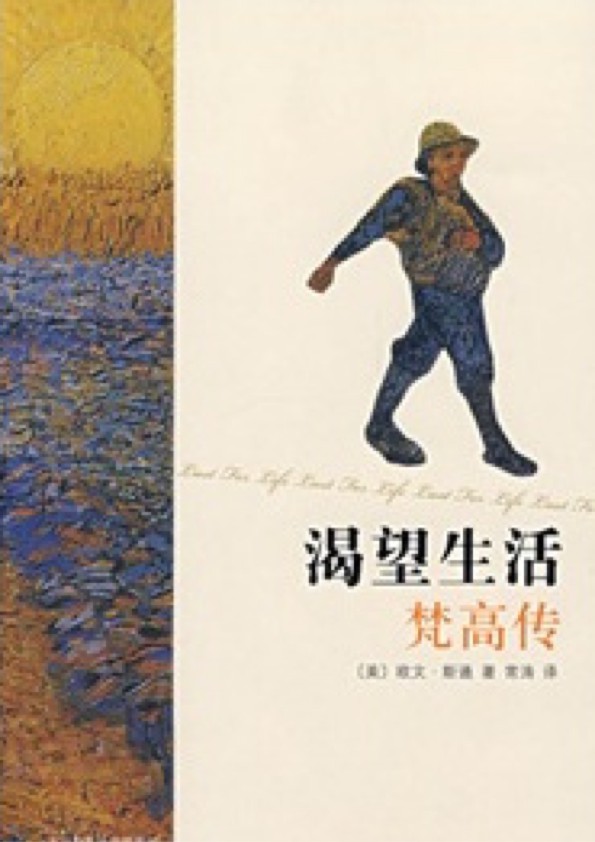 渴望生活——梵高传
