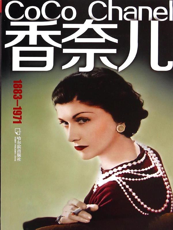 香奈儿 (女人传)