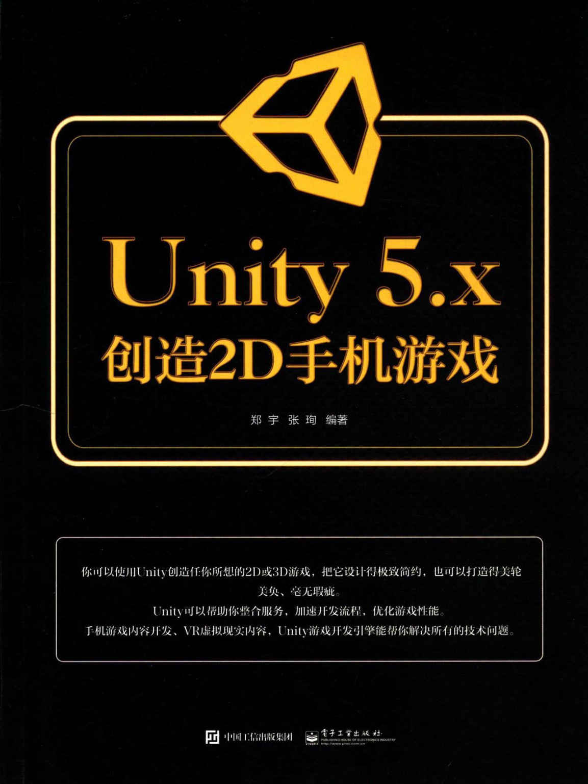 Unity 5.x创造2D手机游戏