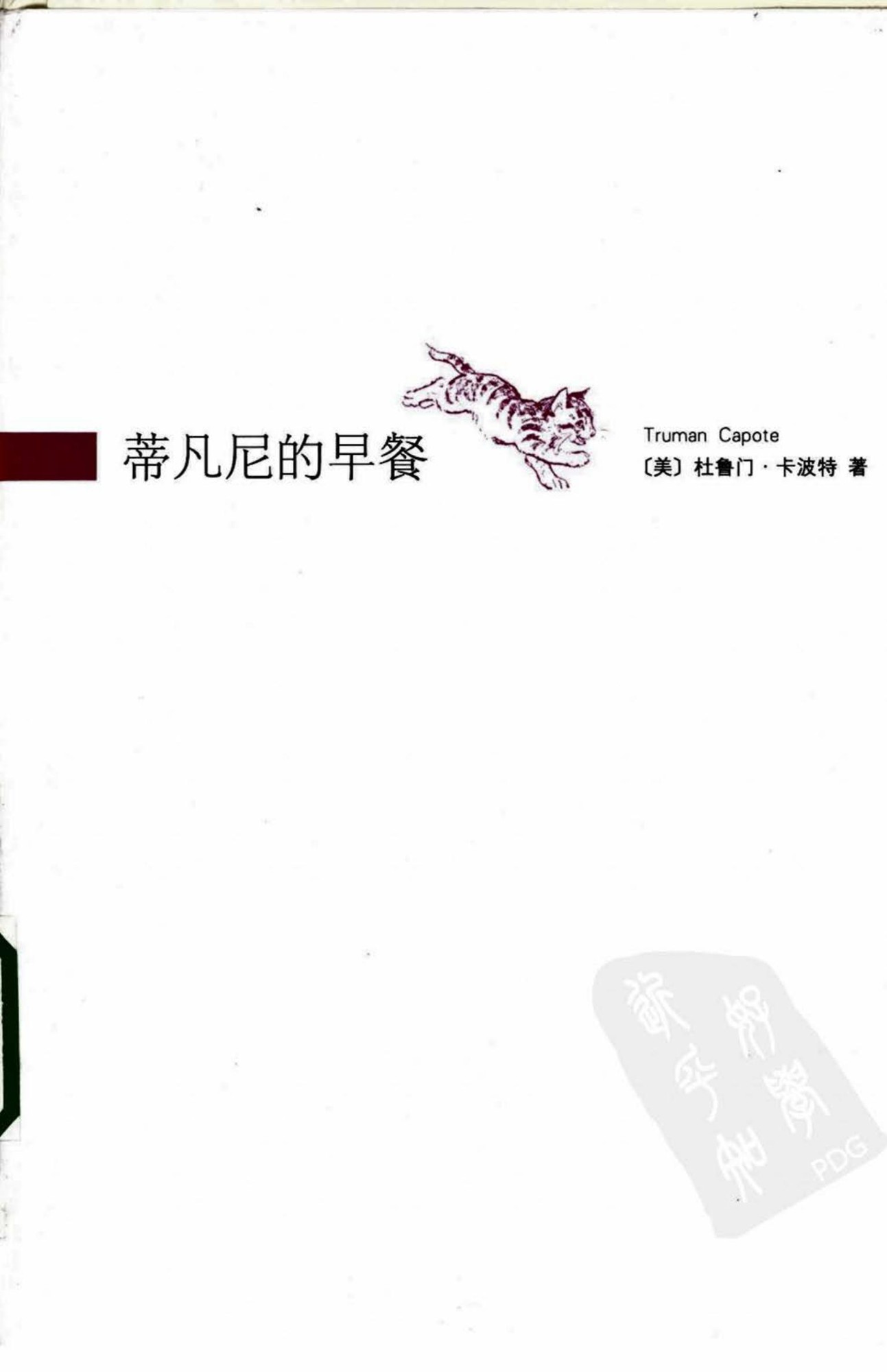蒂凡尼的早餐
