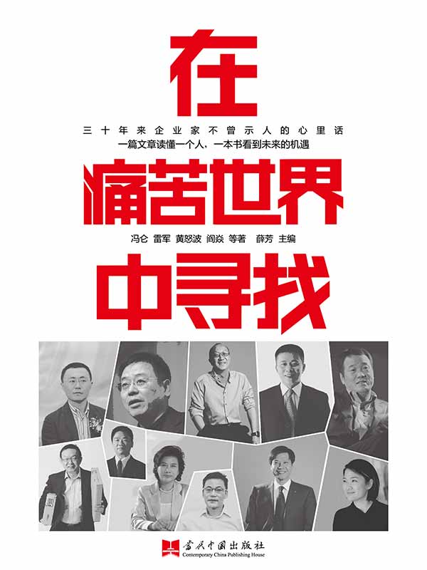 在痛苦世界中寻找 (博集经管商务必读系列)
