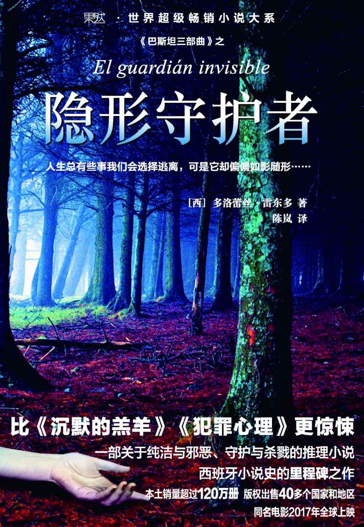 隐形守护者