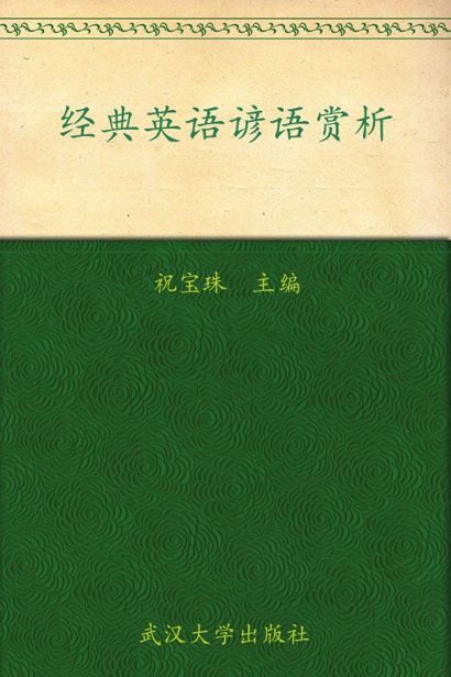 经典英语谚语赏析