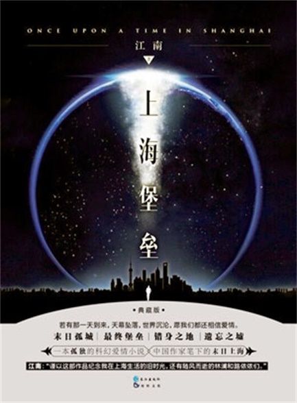 【精品汇-413】上海堡垒实体版