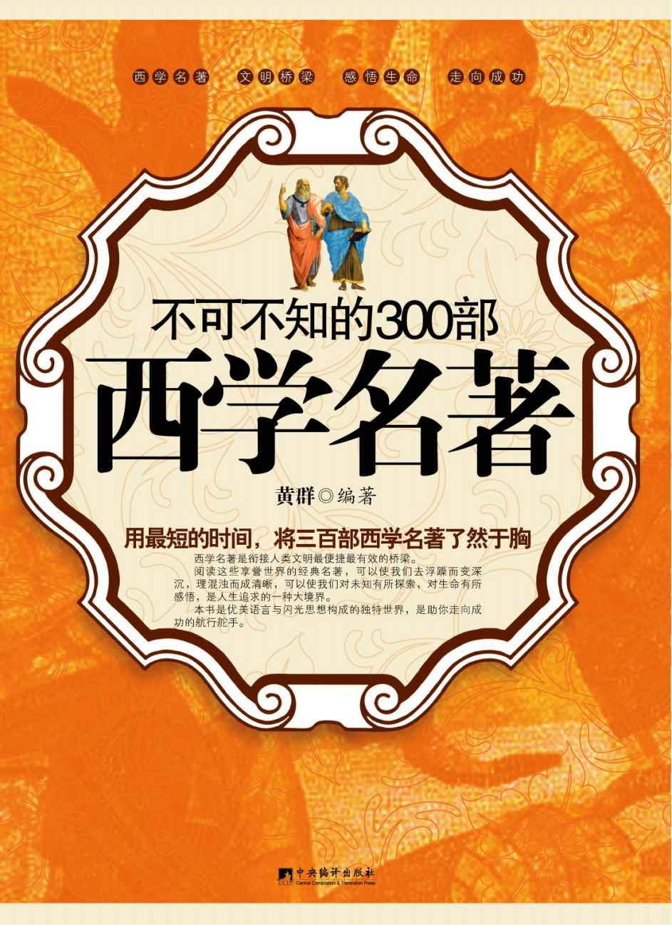 不可不知的300部西学名著