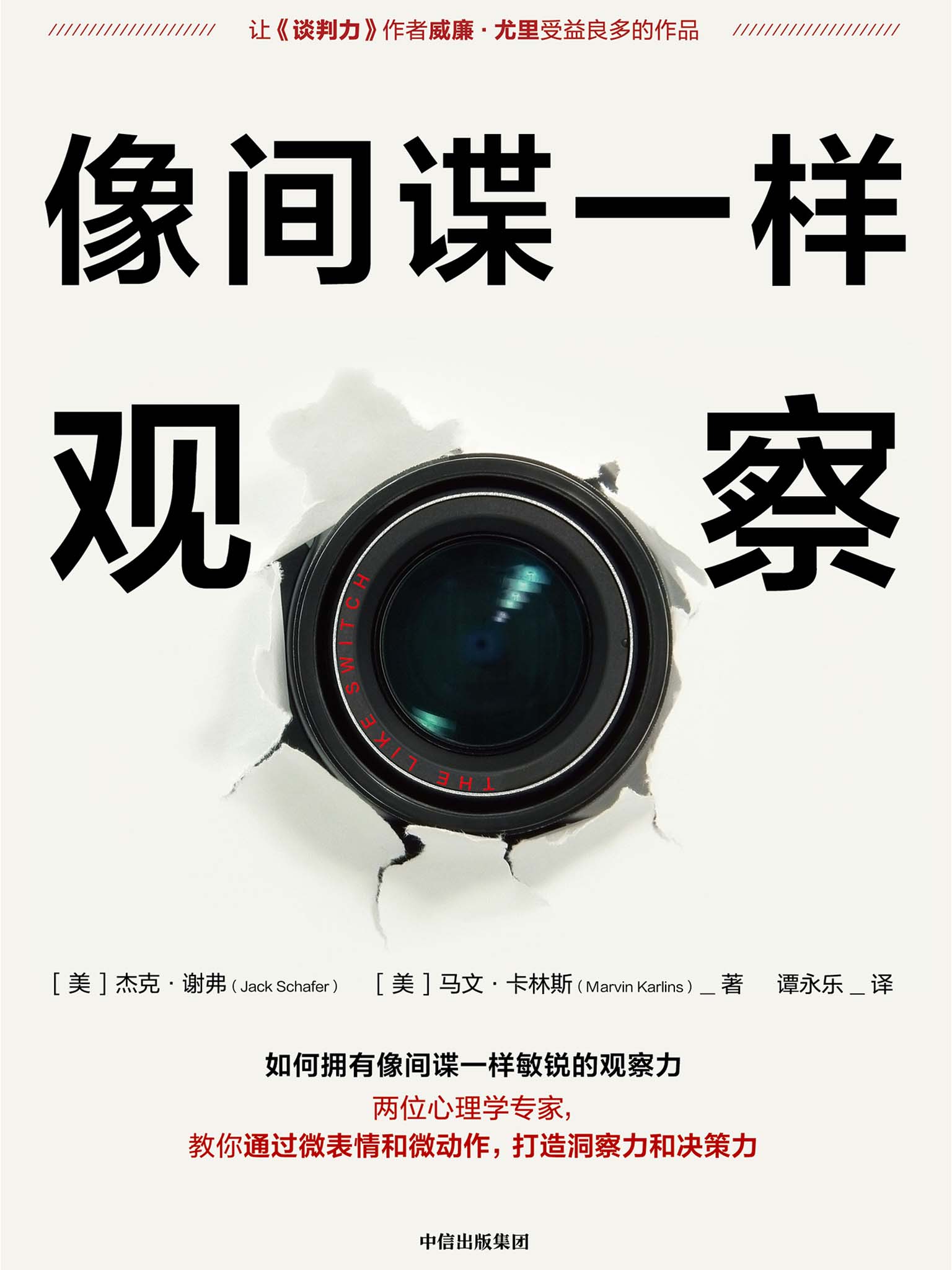 【豆瓣：7.2】《[美]杰克•谢弗：像间谍一样观察》（2019）