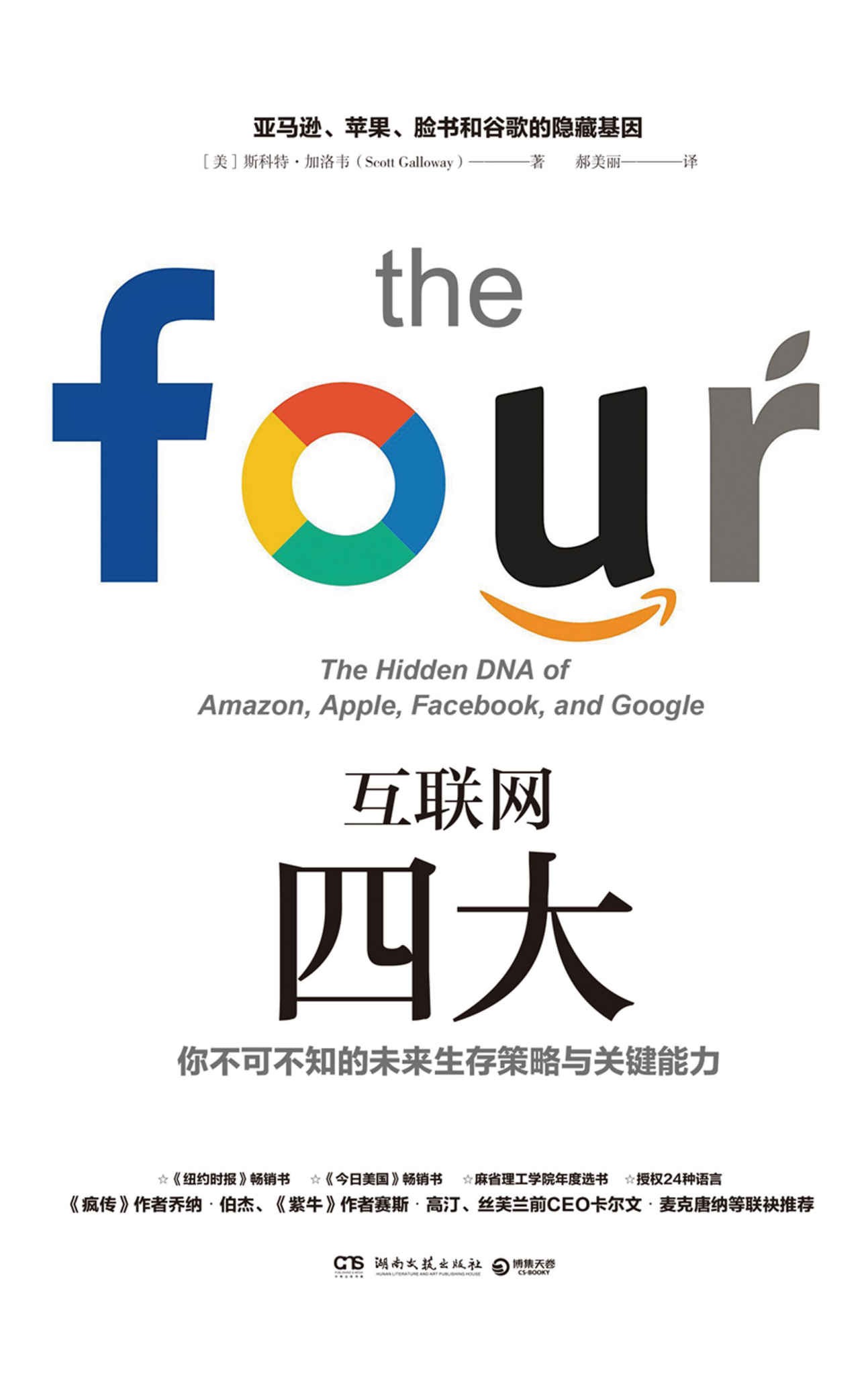 互联网四大
