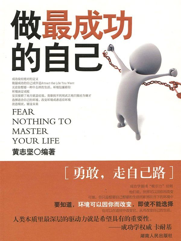 做最成功的自己