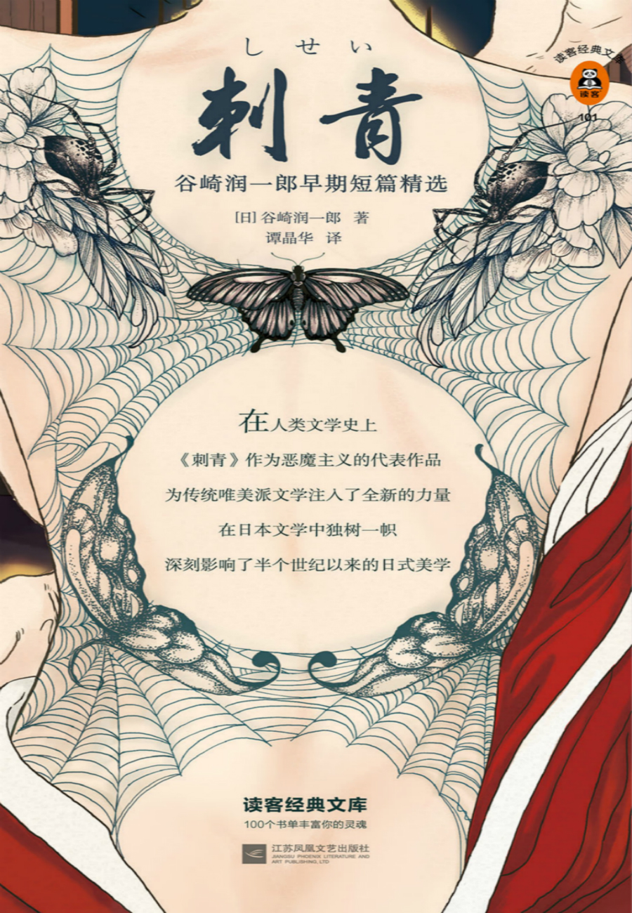 刺青