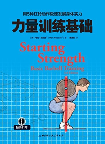 力量训练基础：用5种杠铃动作极速发展身体实力