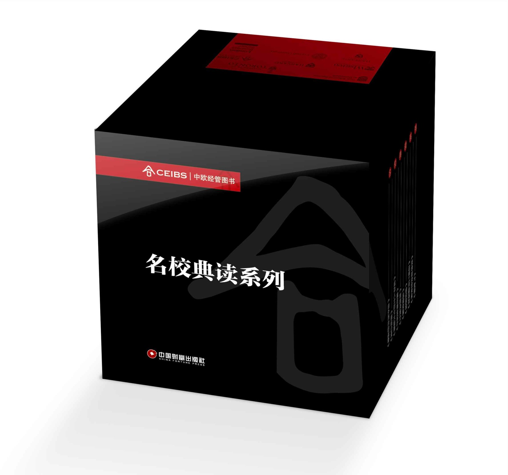 名校典读系列