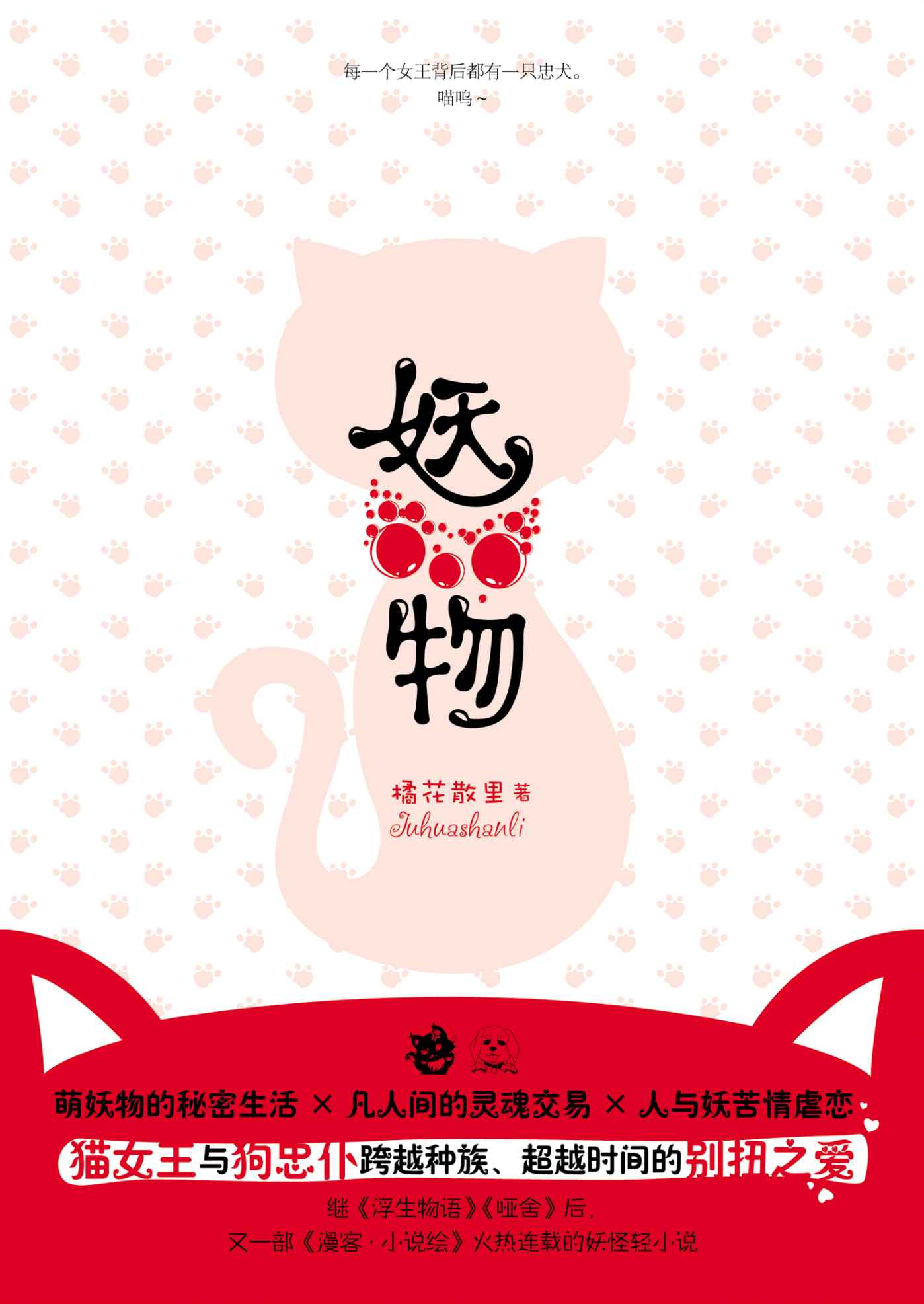 妖物