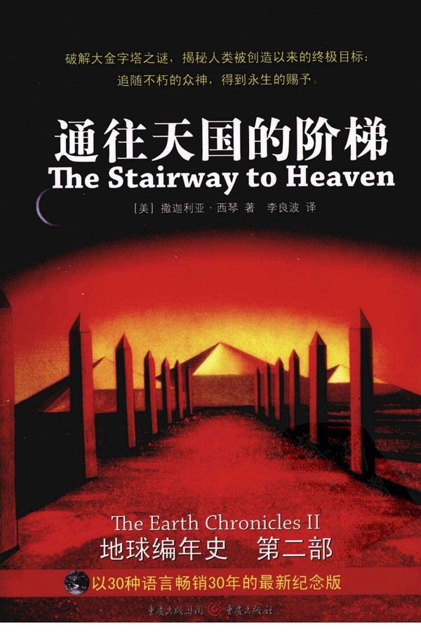 地球编年史2通往天国的阶梯