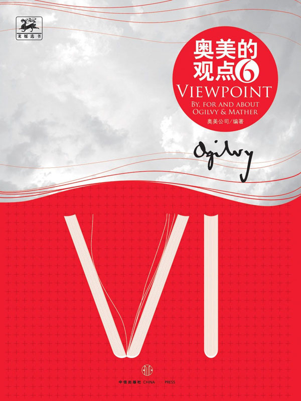 奥美的观点6