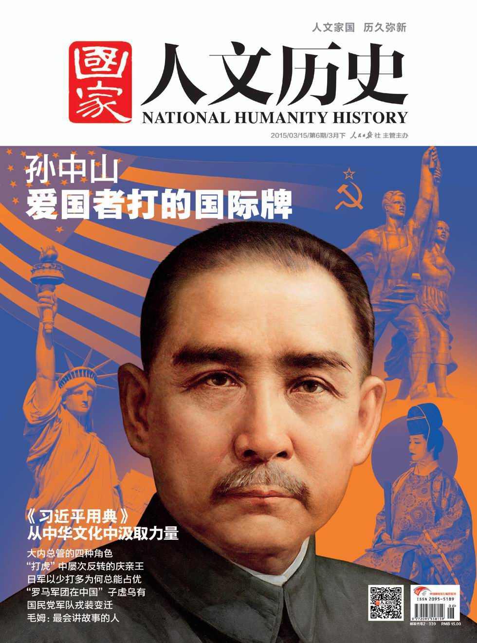 国家人文历史 半月刊 2015年06期