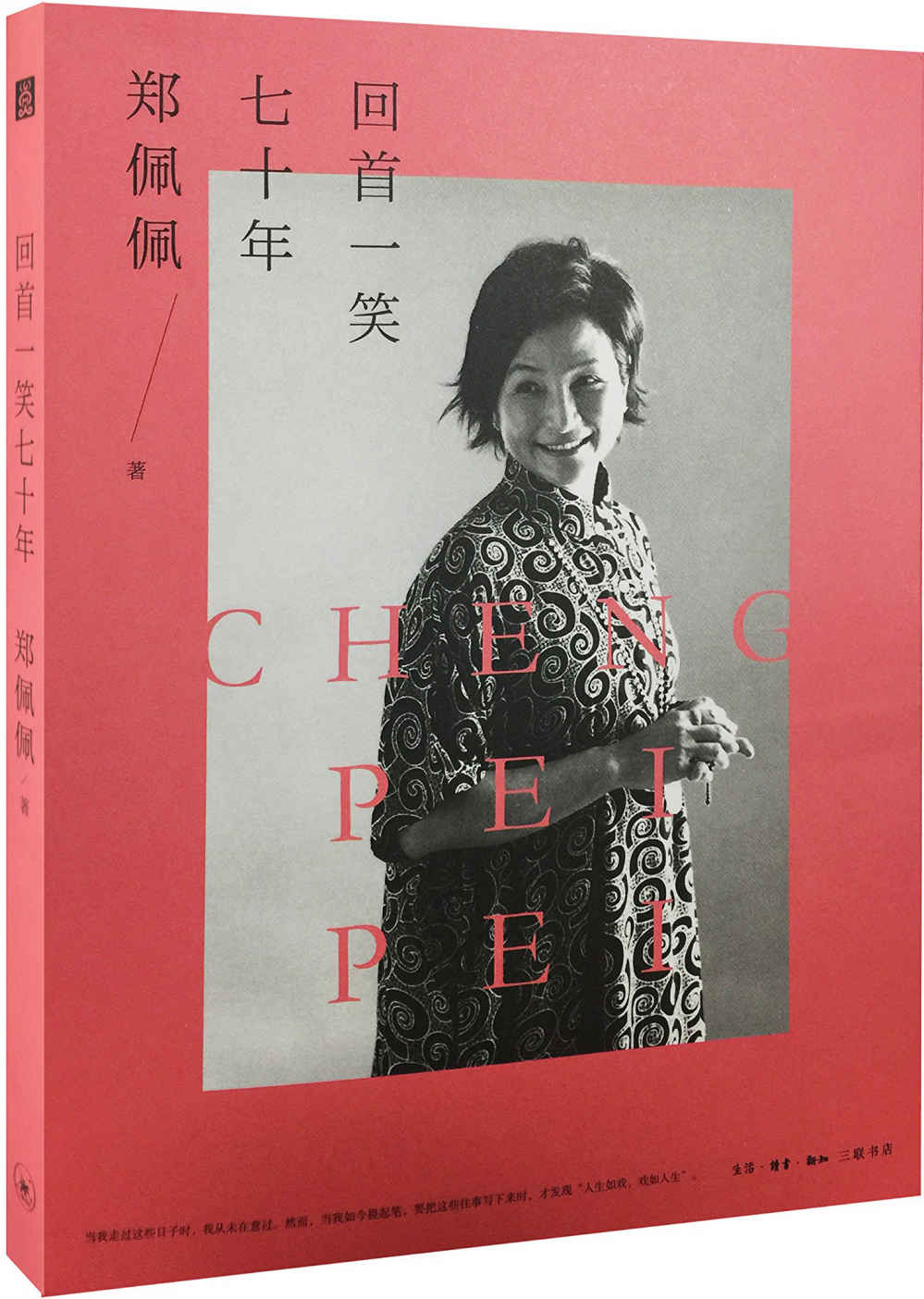 回首一笑七十年
