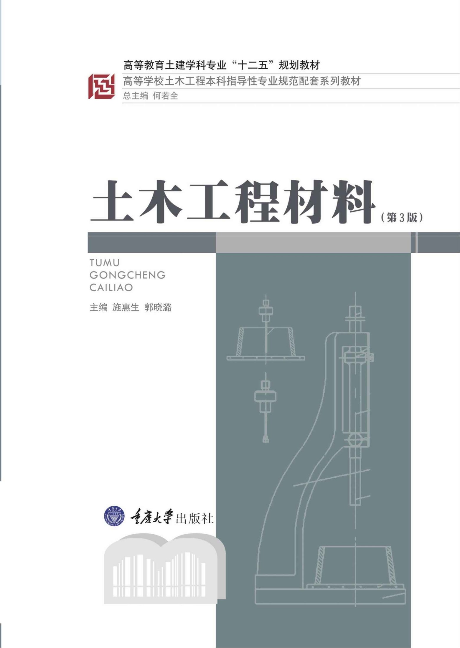 土木工程材料（第3版） (高等学校土木工程本科指导性专业规范配套系列教材)