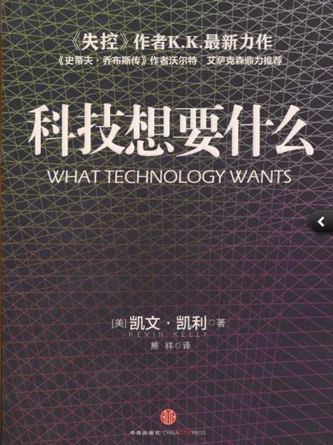 科技想要什么