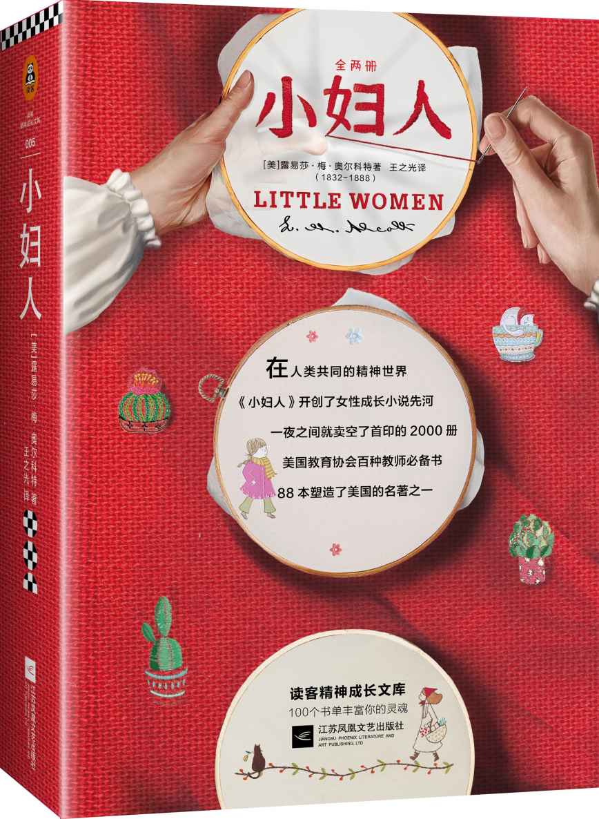 小妇人