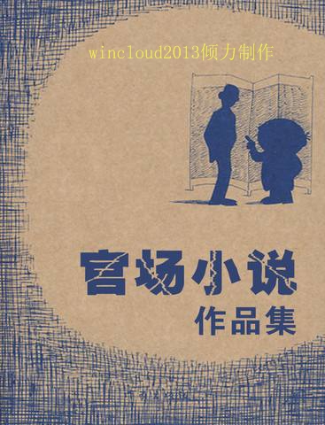 官场小说合集典藏版