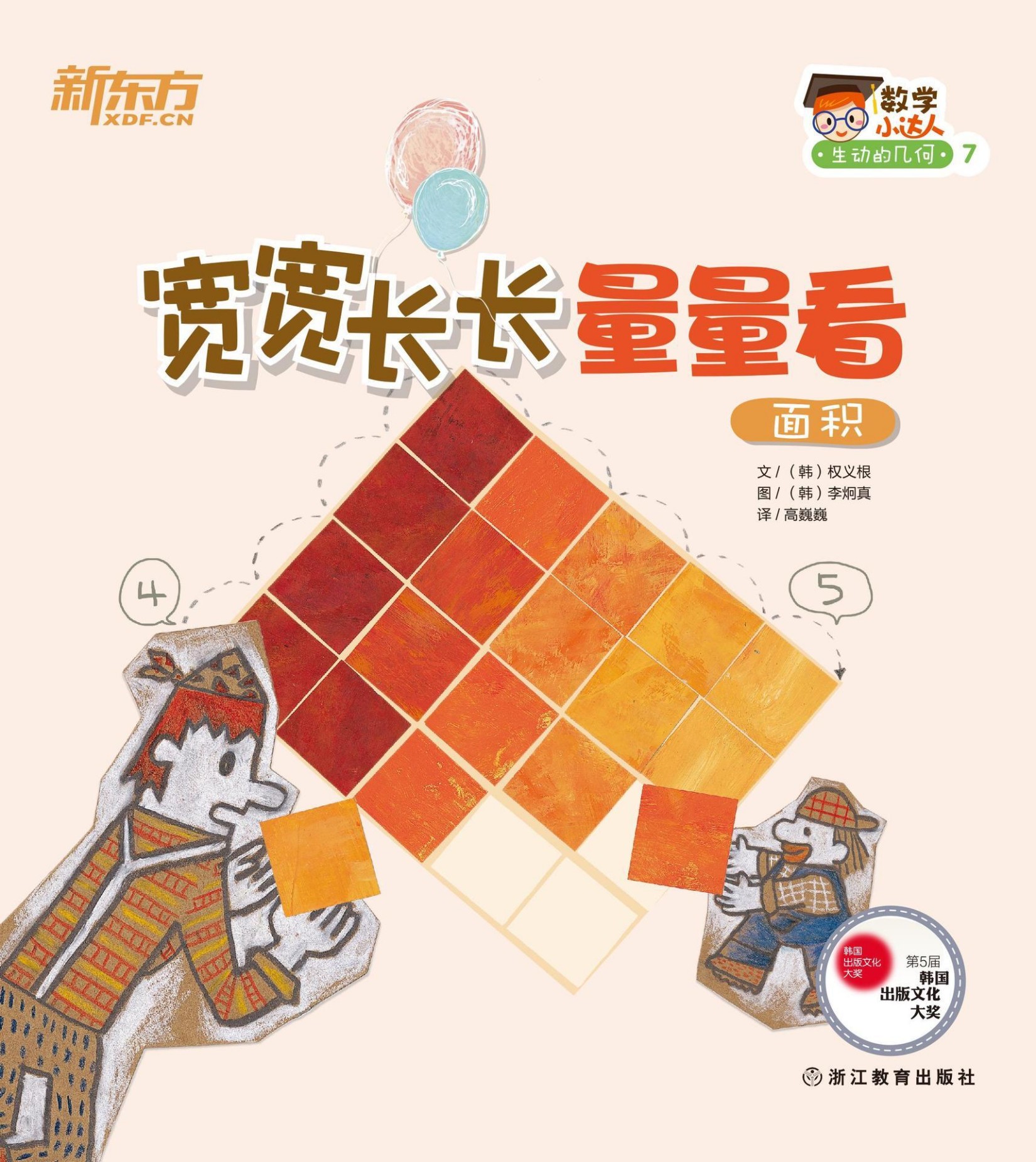 宽宽长长量量看（面积） (数学小达人：生动的几何)