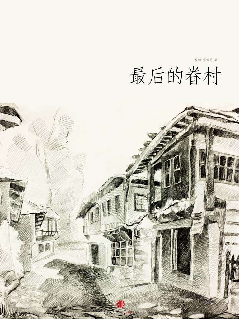 最后的眷村