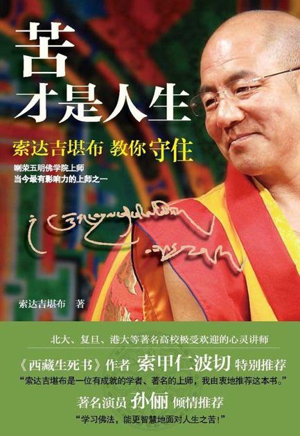 苦才是人生