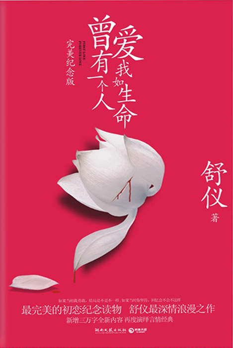曾有一个人，爱我如生命