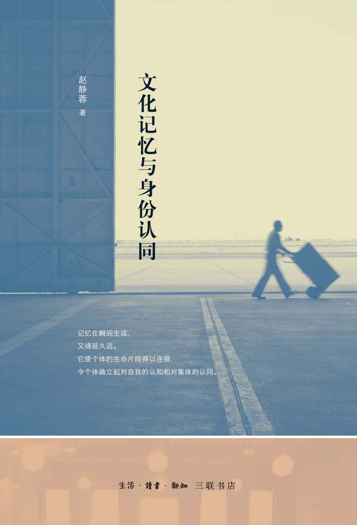 文化记忆与身份认同
