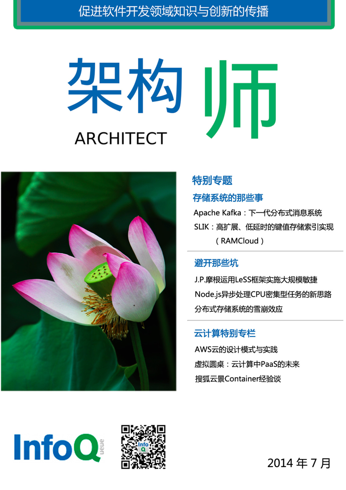 架构师2014年7月：存储系统的那些事儿
