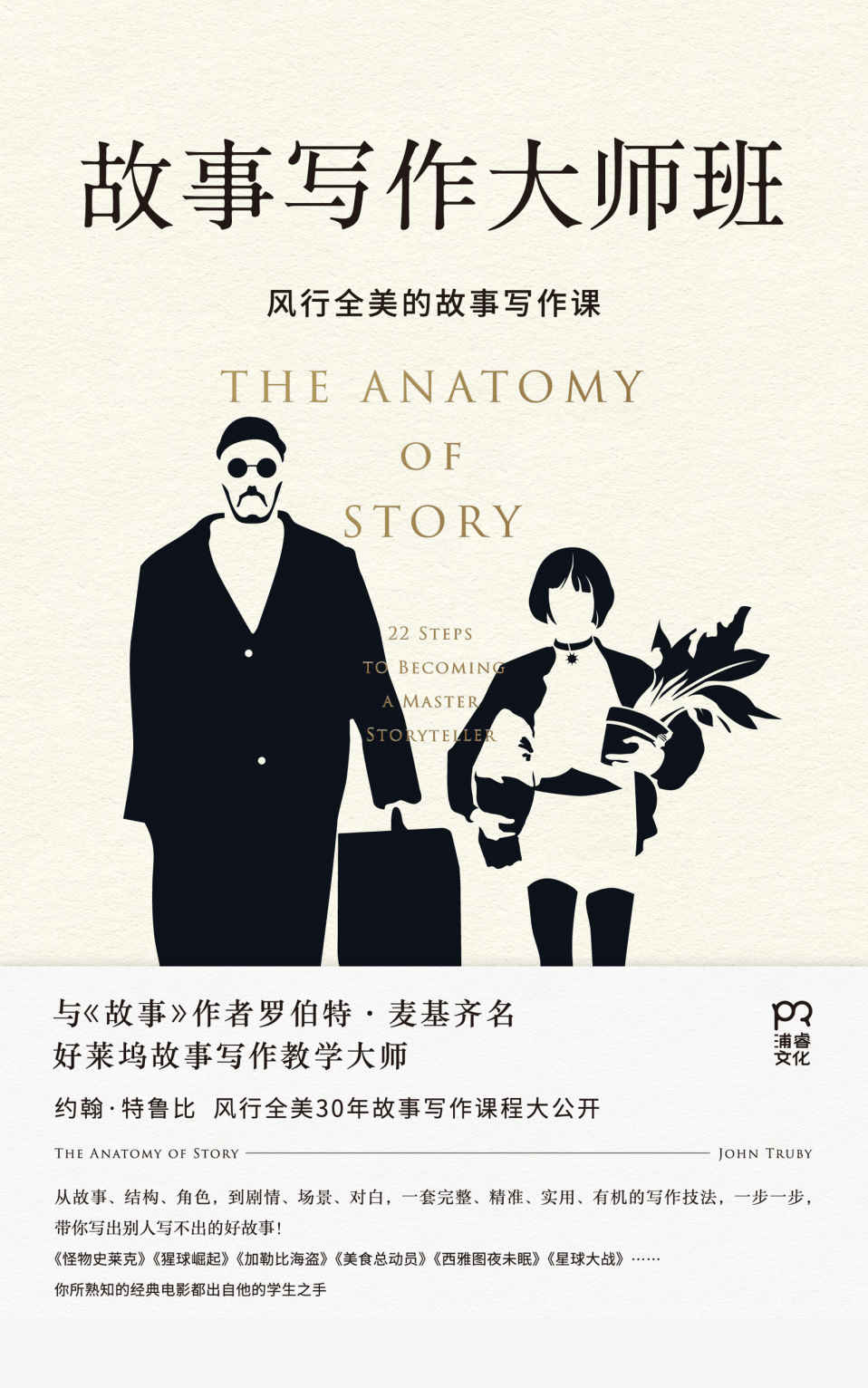 故事写作大师班12