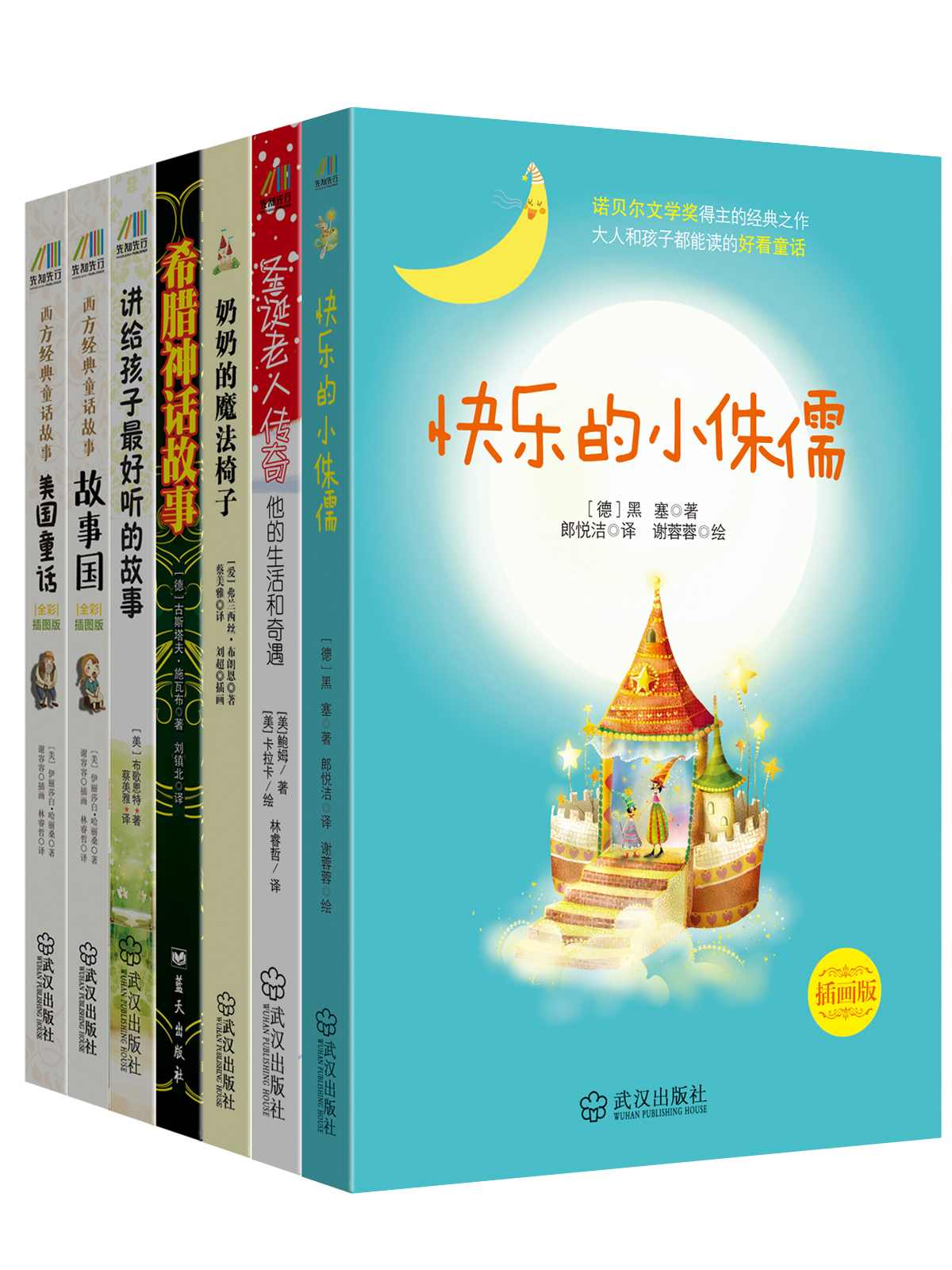 最好看的亲子阅读故事书（故事国+圣诞老人传奇+奶奶的魔法椅子+希腊神话故事+快乐的小侏儒+讲给孩子最好听的故事+美国童话）套装共7册