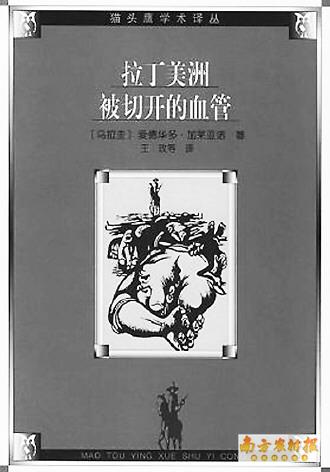 拉丁美洲被切开的血管
