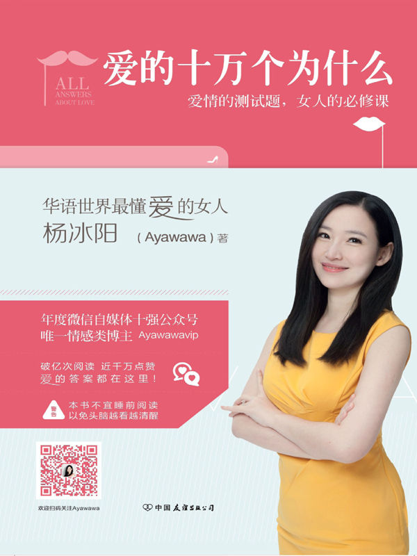 爱的十万个为什么