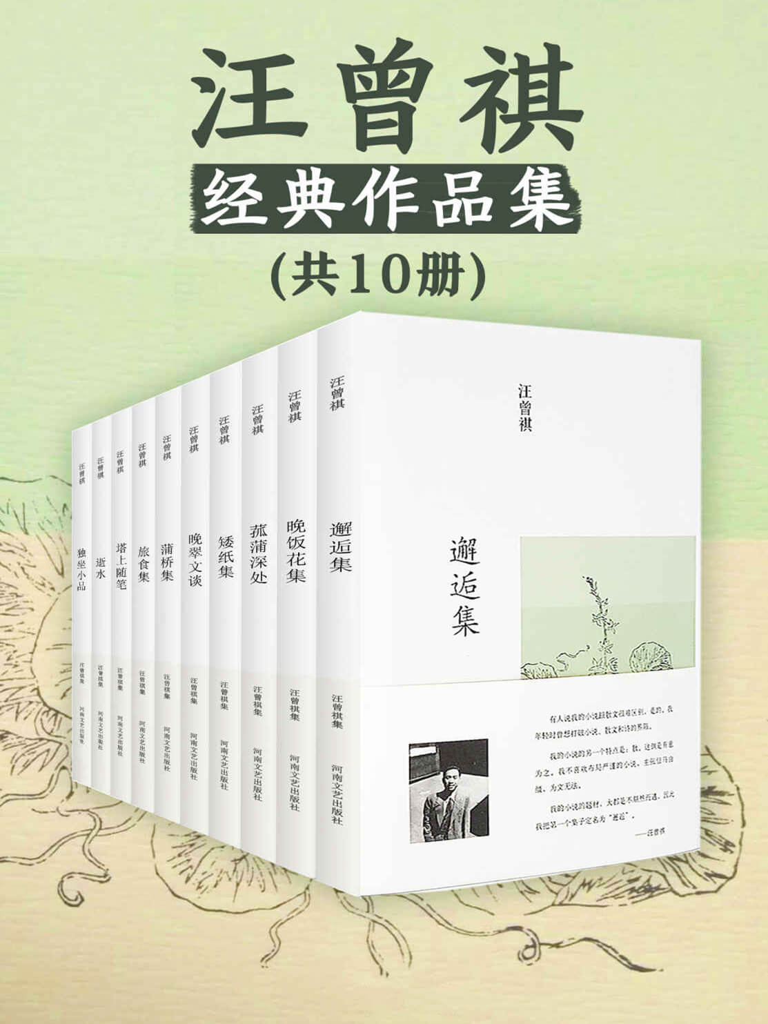汪曾祺经典作品集（共10册）