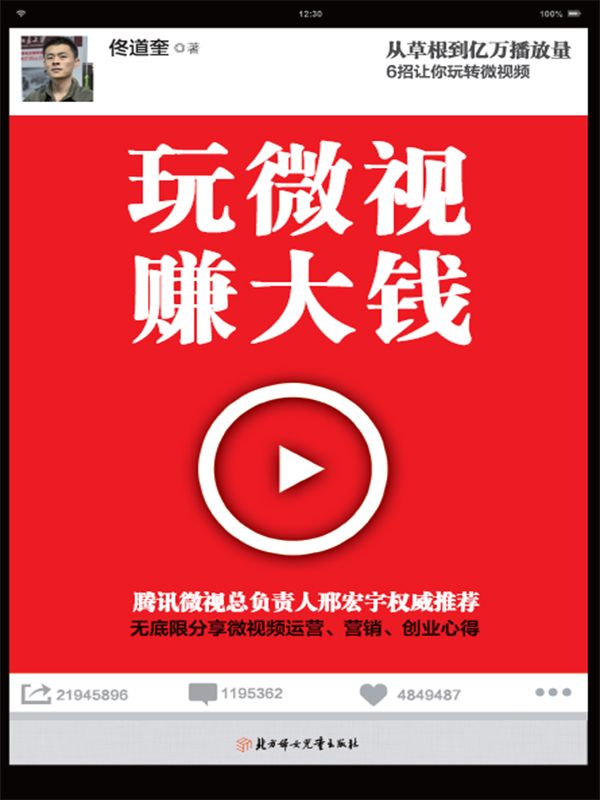 玩微视，赚大钱