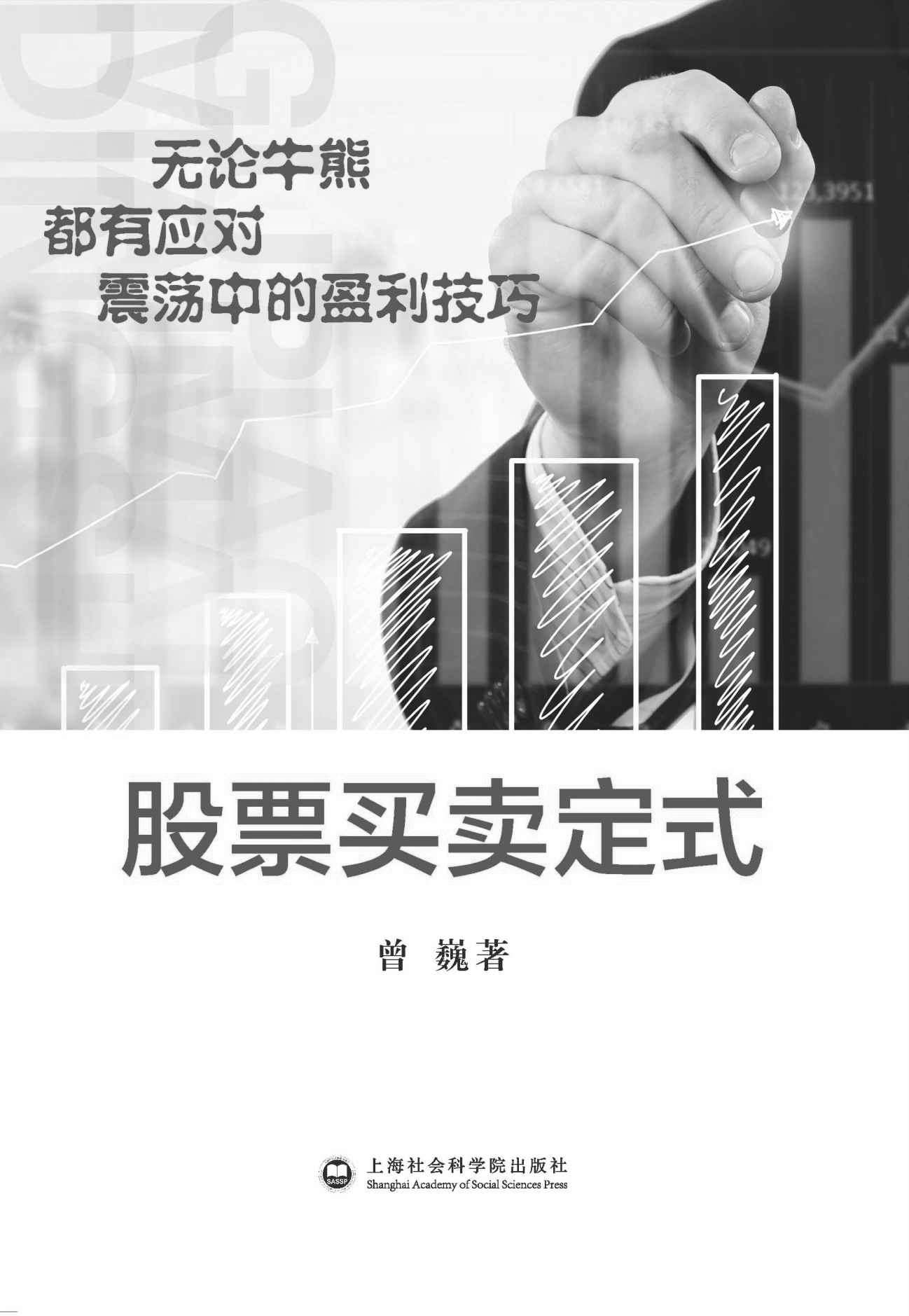 股票买卖定式