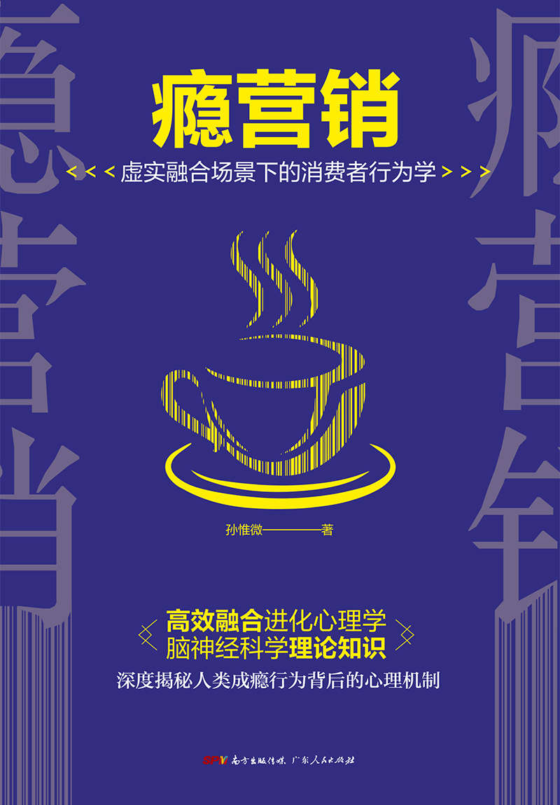瘾营销