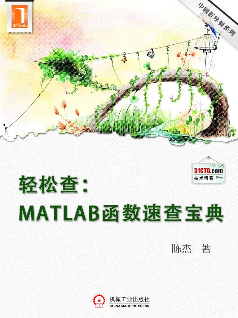 轻松查：MATLAB函数速查宝典