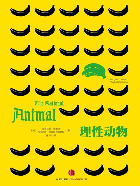 理性动物