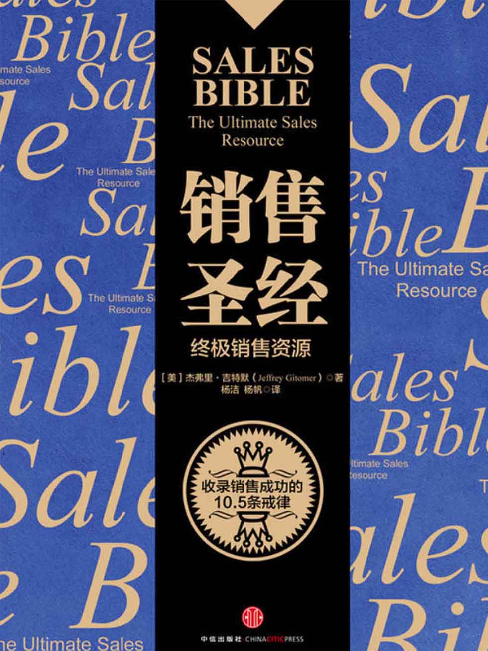 销售圣经