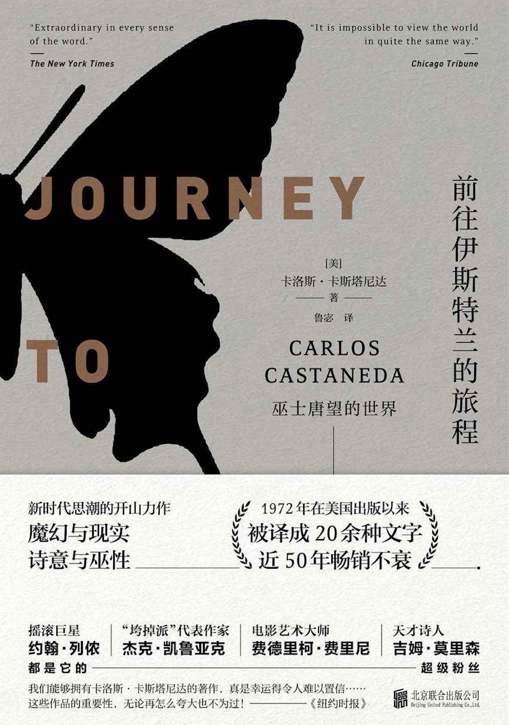 前往伊斯特兰的旅程：巫士唐望的世界