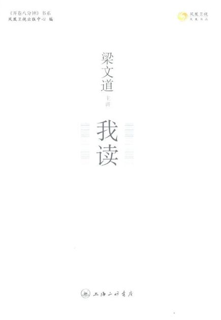 梁文道:我读