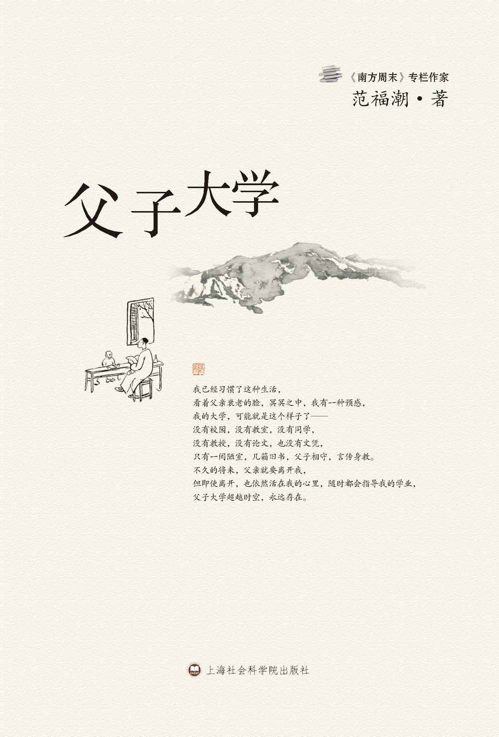 父子大学