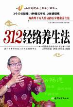 312经络养生法