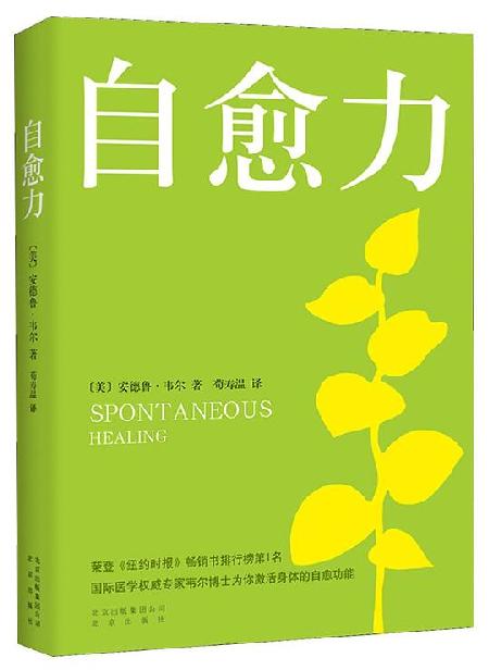 自愈力