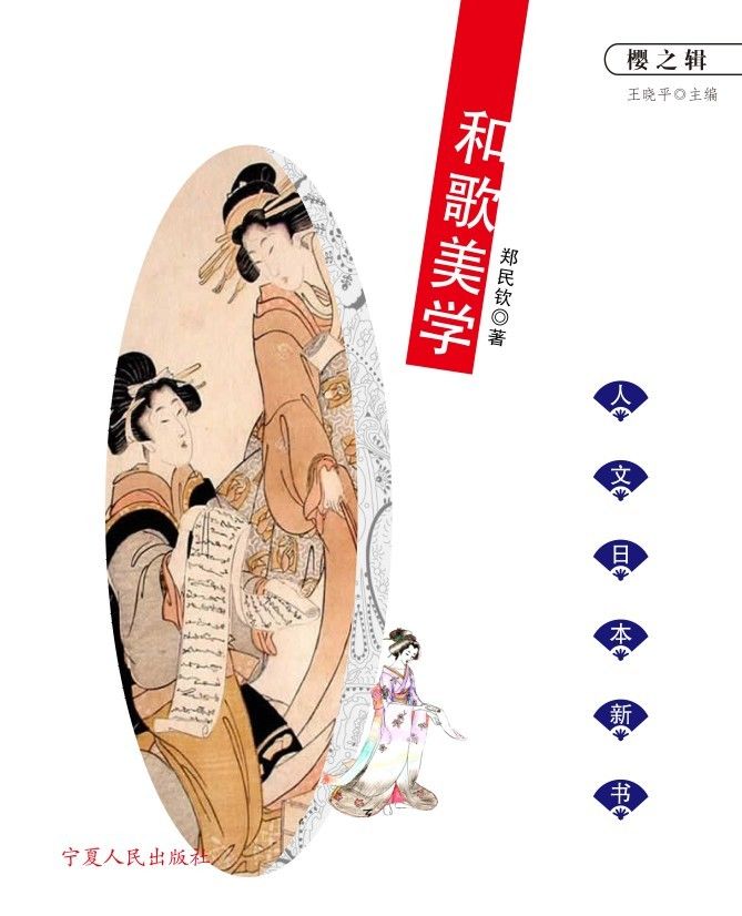 和歌美学