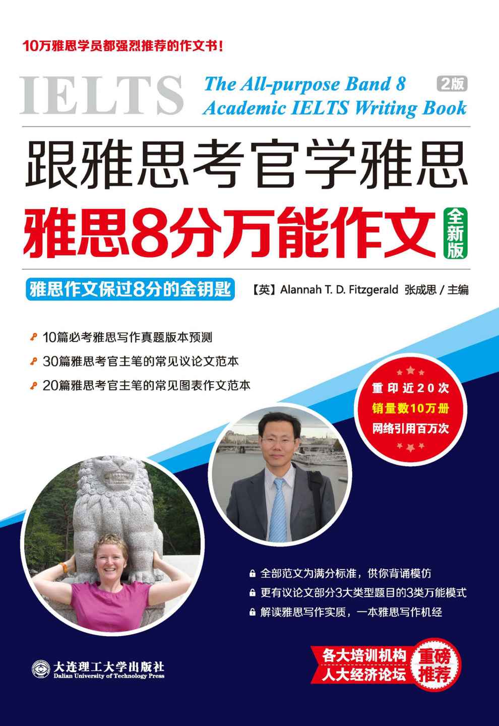 跟雅思考官学雅思:雅思8分万能作文